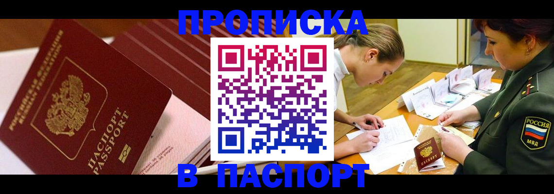 временная регистрация в квартире в Кашине